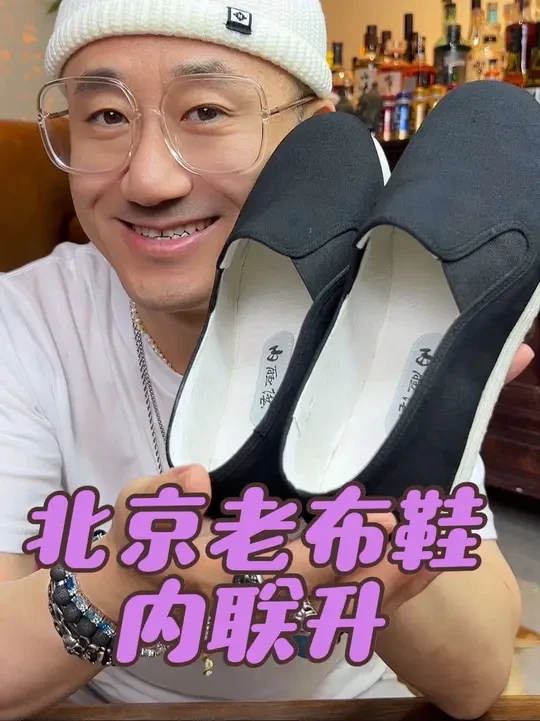 内联升8109布鞋中式传统春夏秋办公纯手工千层底布鞋男款透气 #内联升官方旗舰店 #内联升千层底 #内联升布鞋 #北京老布鞋 #北京老布鞋男款
