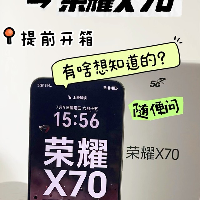 华为又偷偷上架了新手机？不不不！荣耀X70提前开箱，不像千元机！