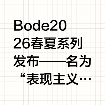Bode 2026 春夏系列发布——名为“表现主义”，是对美国作曲家莫里斯·穆斯·查拉普（因《彼得·潘》而闻名）的致敬。该系列在巴黎一家剧院展示亮相，整个系列在微型木偶上展示。设计师 Emily Ad