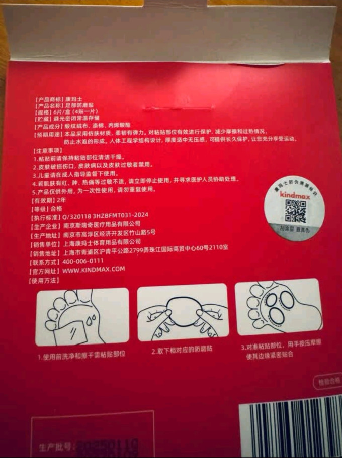 康玛士运动护具