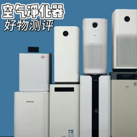 空气净化器品牌怎么选？主流机型四大维度测评！