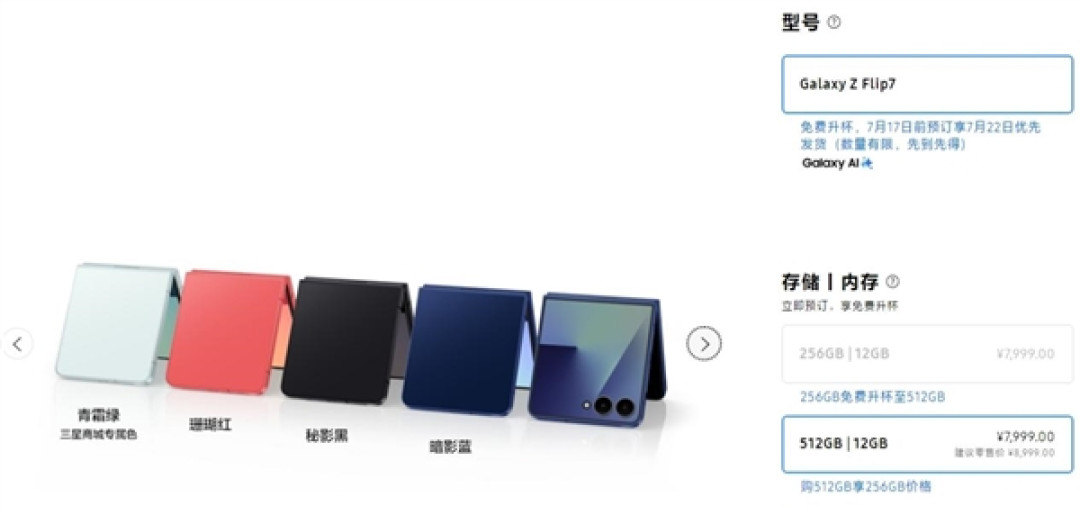 首发自研旗舰芯Exynos 2500!三星Galaxy Z Flip7发布:7999元起
