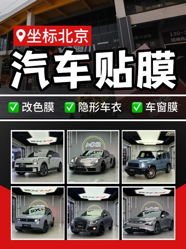 🚗在北京给汽车贴膜，我不允许你被坑‼️