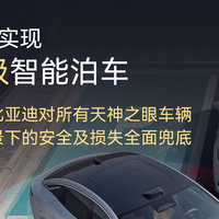 比亚迪你真勇！正式官宣商用L4级，还要给车主兜底