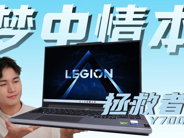 谁的梦中情本掉这啦?!是我的~我的联想拯救者Y7000P!!