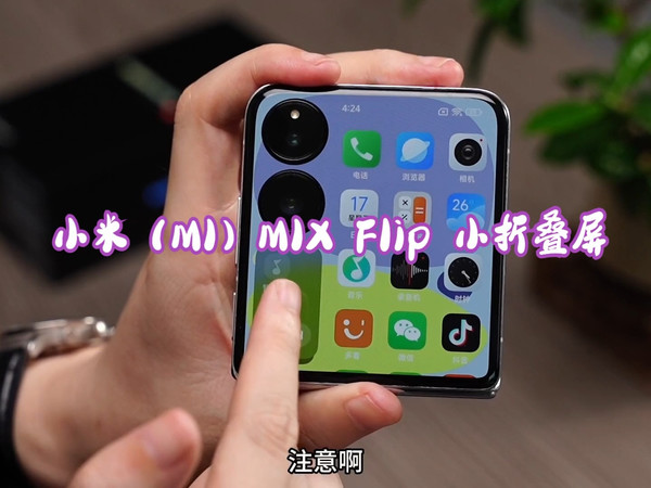 小米Mix Flip开箱上手，详细体验！ 小可爱，大外屏！ 小折叠屏