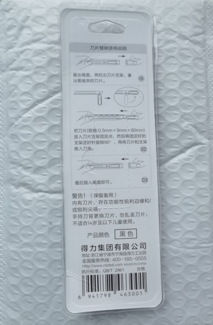 得力美工刀
