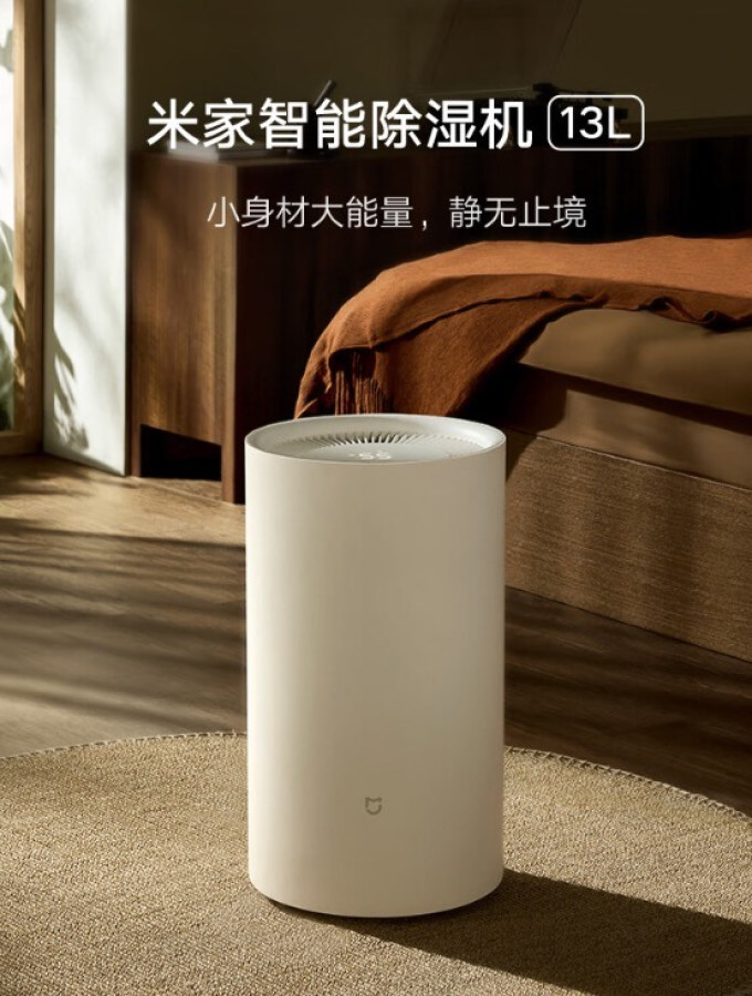 米家除湿器