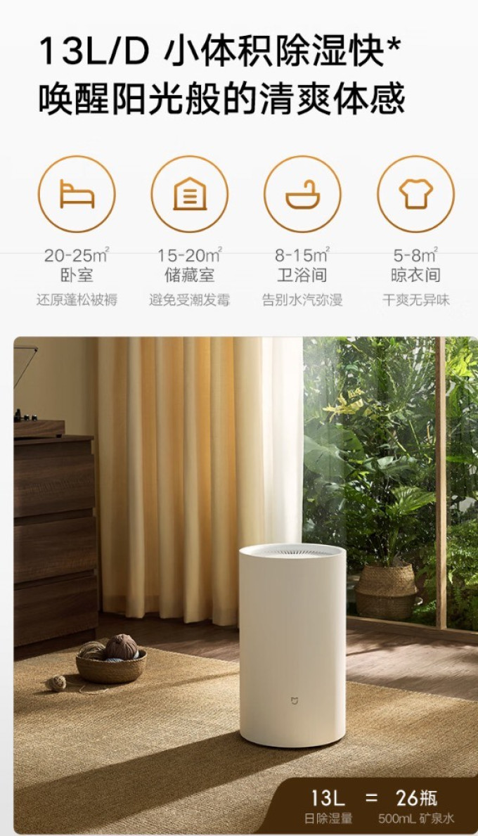 米家除湿器