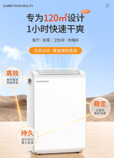 百奥YDA-826E：除湿界的“猛男”，还兼职“空气美容师”？