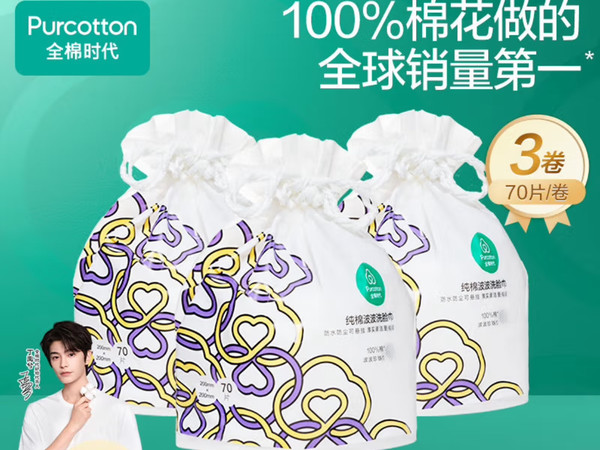 全棉时代洗脸巾，我的护肤小神器！