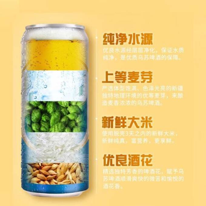 乌苏啤酒啤酒
