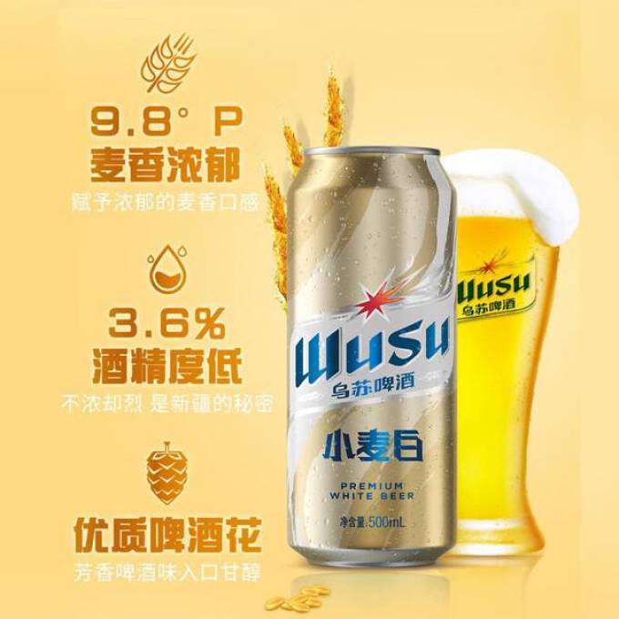 乌苏啤酒啤酒