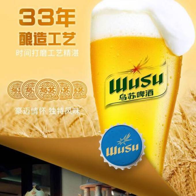 乌苏啤酒啤酒