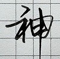工具书怎么样 全网最全行楷教学:动图演示+文字讲解,1000个常用字行楷写法(24)_什么值得买