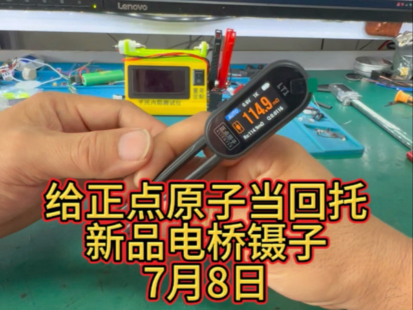 电桥镊子，给正点原子当个托#对讲机维修 #业余无线电 #应急通讯