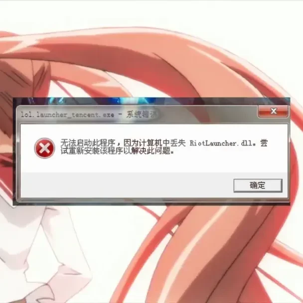 电脑干货：玩游戏总弹DLL缺失？5分钟看懂原因和解决方法