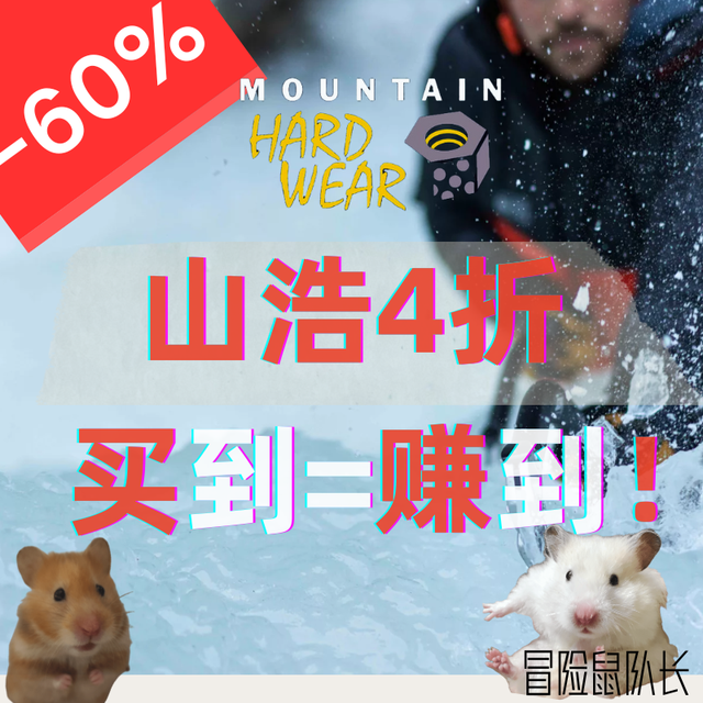 夏促来了！山浩官网海淘攻略&精选推荐-毛猴、P棉、高山软壳