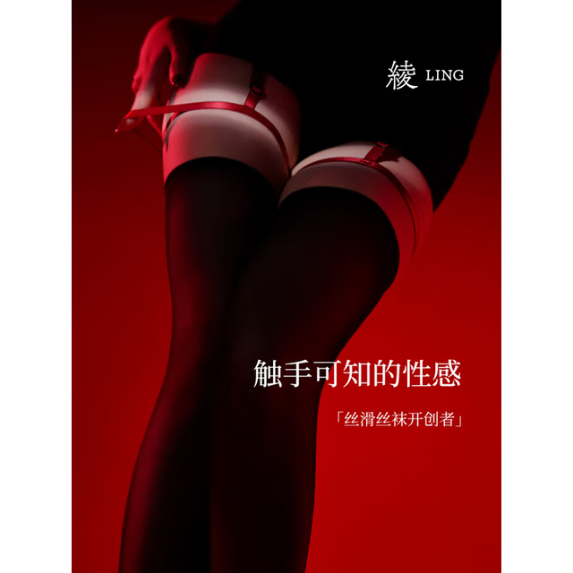 绫天生「暗夜绑带战袜：38块9穿出百万级奢牌张力！