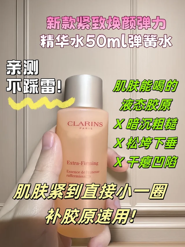 🔥25+抗老!这款弹簧水让我素颜也能打!