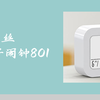 康巴丝多功能电子闹钟 801 白色款晒单