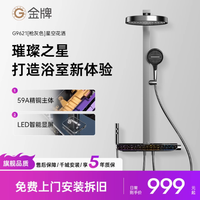 金牌智能淋浴花洒套装：点亮梦幻沐浴新体验