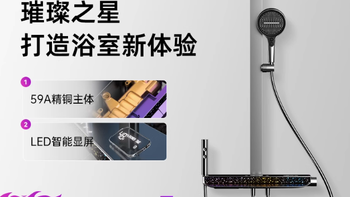 金牌智能淋浴花洒套装：点亮梦幻沐浴新体验