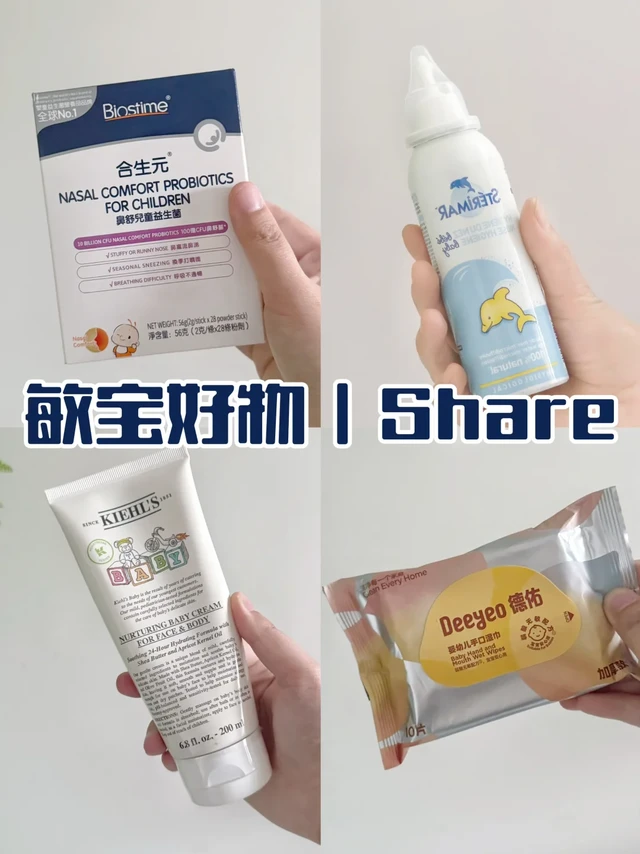 不费妈好物合集！家有同款敏宝一定要收藏