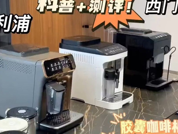 咖啡机横向测评❗全自动咖啡机怎么选❓