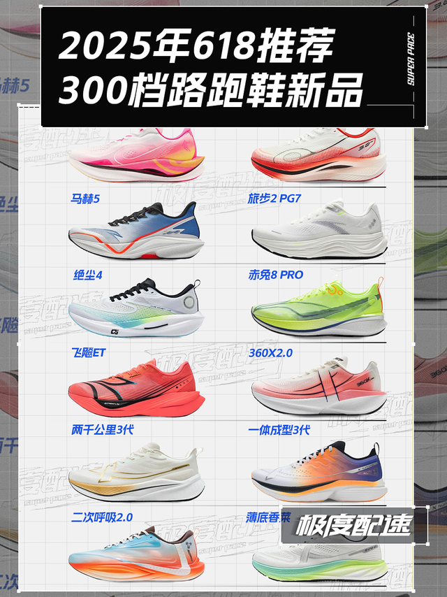 极度鉴证科 | 300元新品路跑鞋哪些可以选？