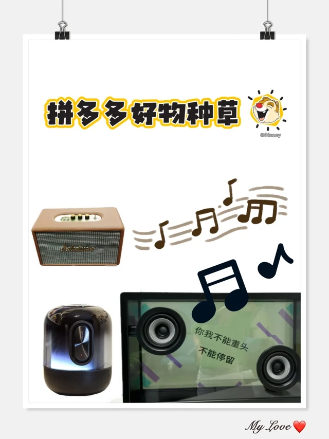百元到千元!拼多多挖宝神仙音箱🎵