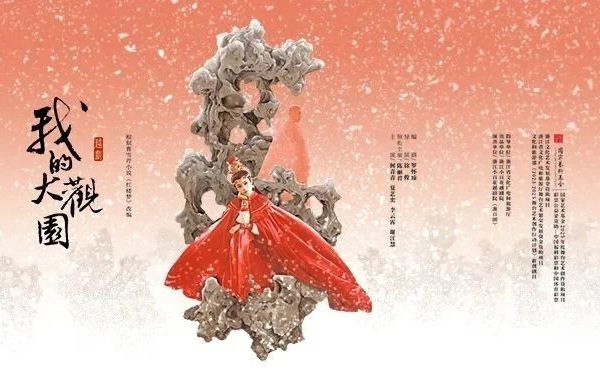 关于租场演出《我的大观园》观众游客入场通知