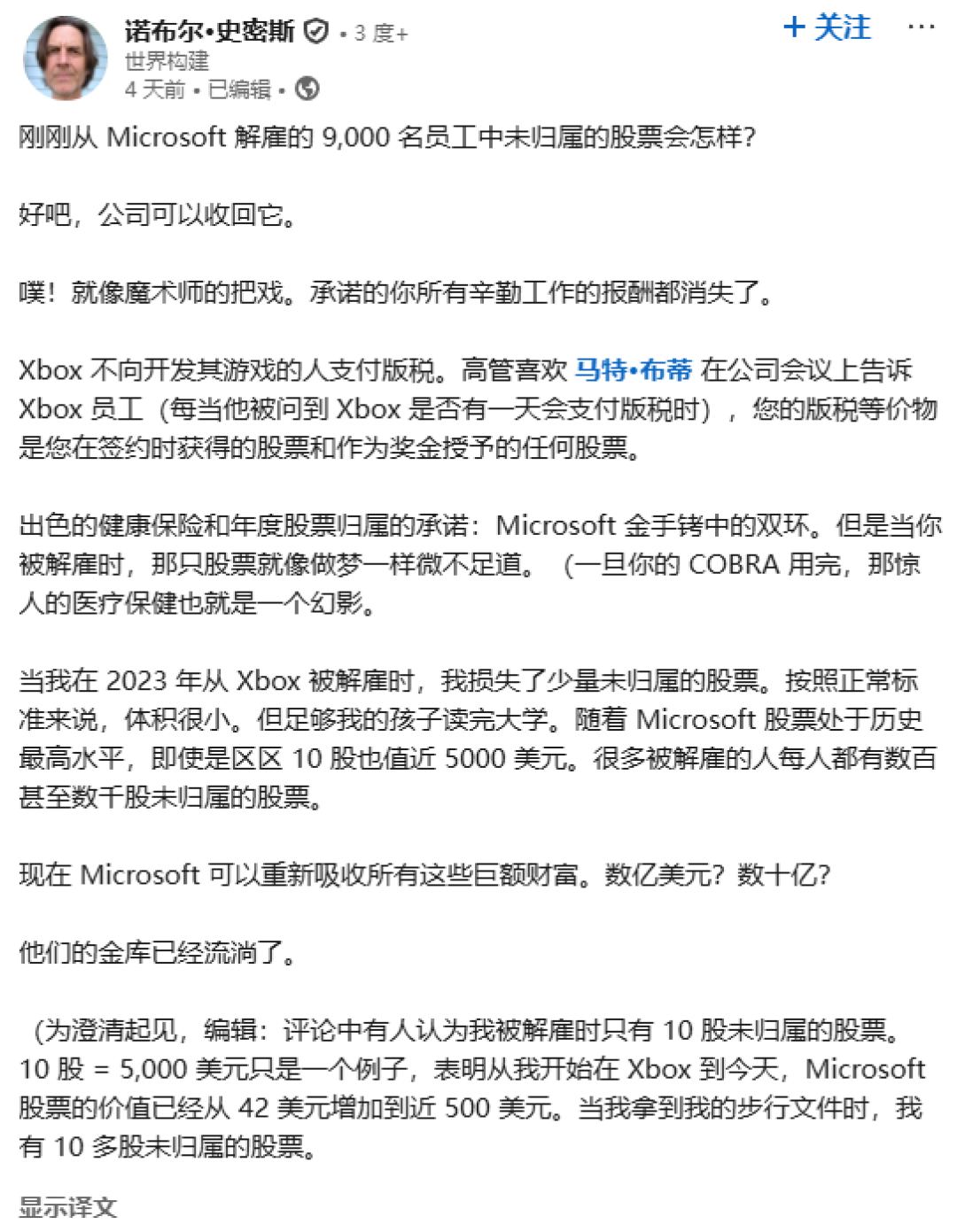 微软大裁员引热议!员工未归属股票被全部回收