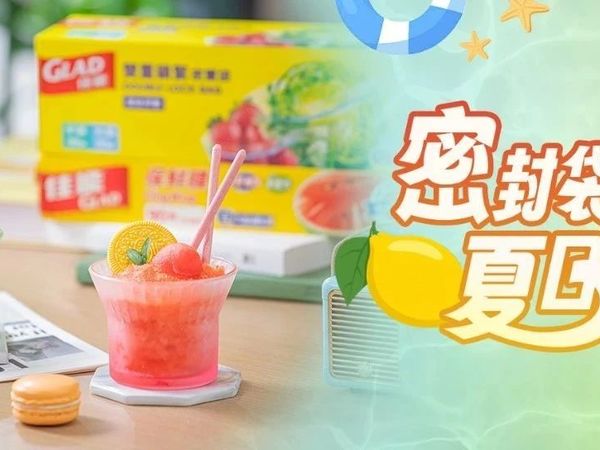 佳能密封袋，解锁冰镇夏日新食尚