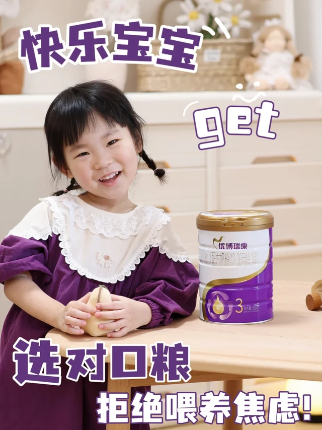 二胎经验宝妈亲授‼选对口粮不迷茫💥