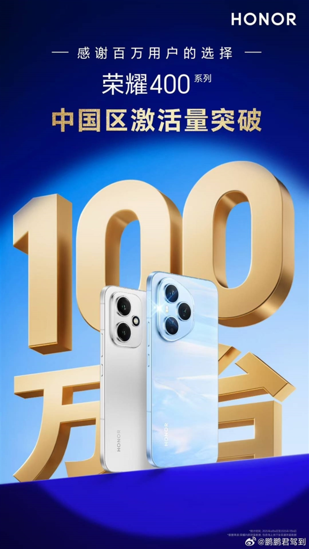 肖战代言卖爆了!荣耀400系列中国区激活量超100万
