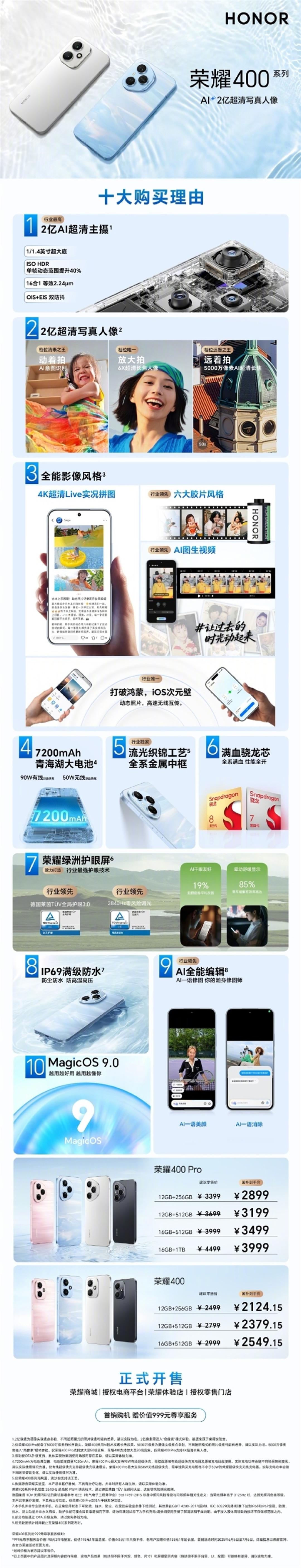 肖战代言卖爆了!荣耀400系列中国区激活量超100万