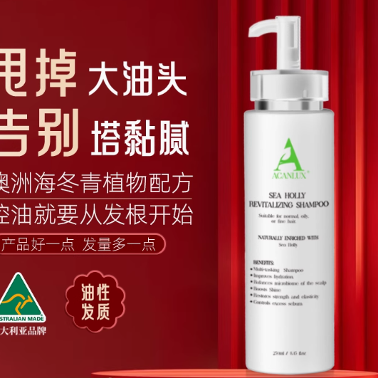 ACANLUX 控油蓬松去屑洗发水：秀发的焕活奇迹