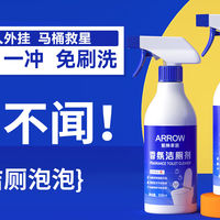 懒人神器—免刷洗香氛洁厕泡泡