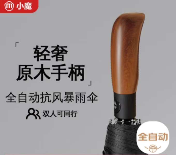 小魔雨伞
