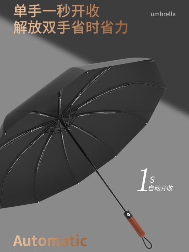 小魔全自动晴雨伞：一开一合，晴雨无忧