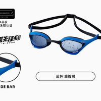 游泳必备！Arena 眼镜蛇泳镜，防雾先锋来袭