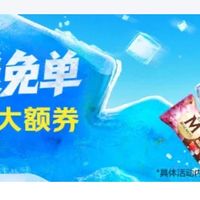 美团冰品券20-10券,可以叠加神券