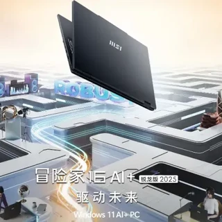 微星冒险家16锐龙版 大屏全能本的反面教材?