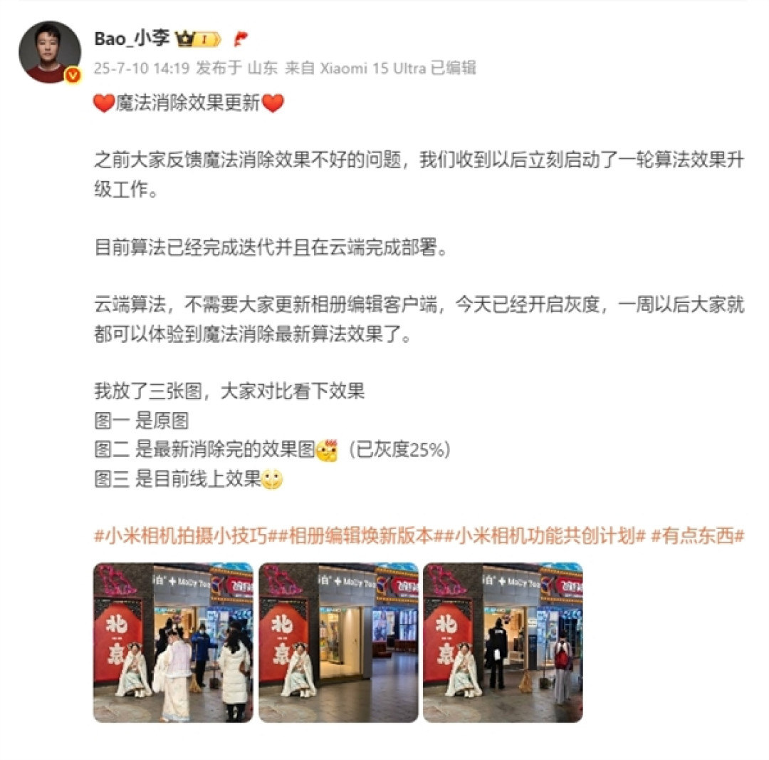 小米相册魔法消除效果重磅升级:几乎看不出修图痕迹