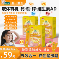 迪巧益加母婴旗舰店液体钙铁锌：宝宝成长路上的营养守护星
