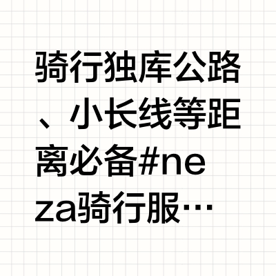 骑行独库公路必备攻略