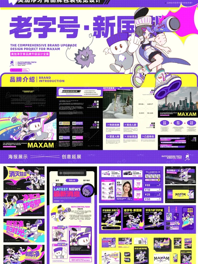🔥原创设计｜好创意国赛 美加净品牌设计