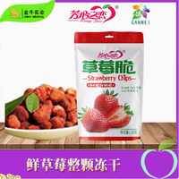 一口酥脆，解锁草莓新宠 —— 芳心之恋草莓脆冻干🍓