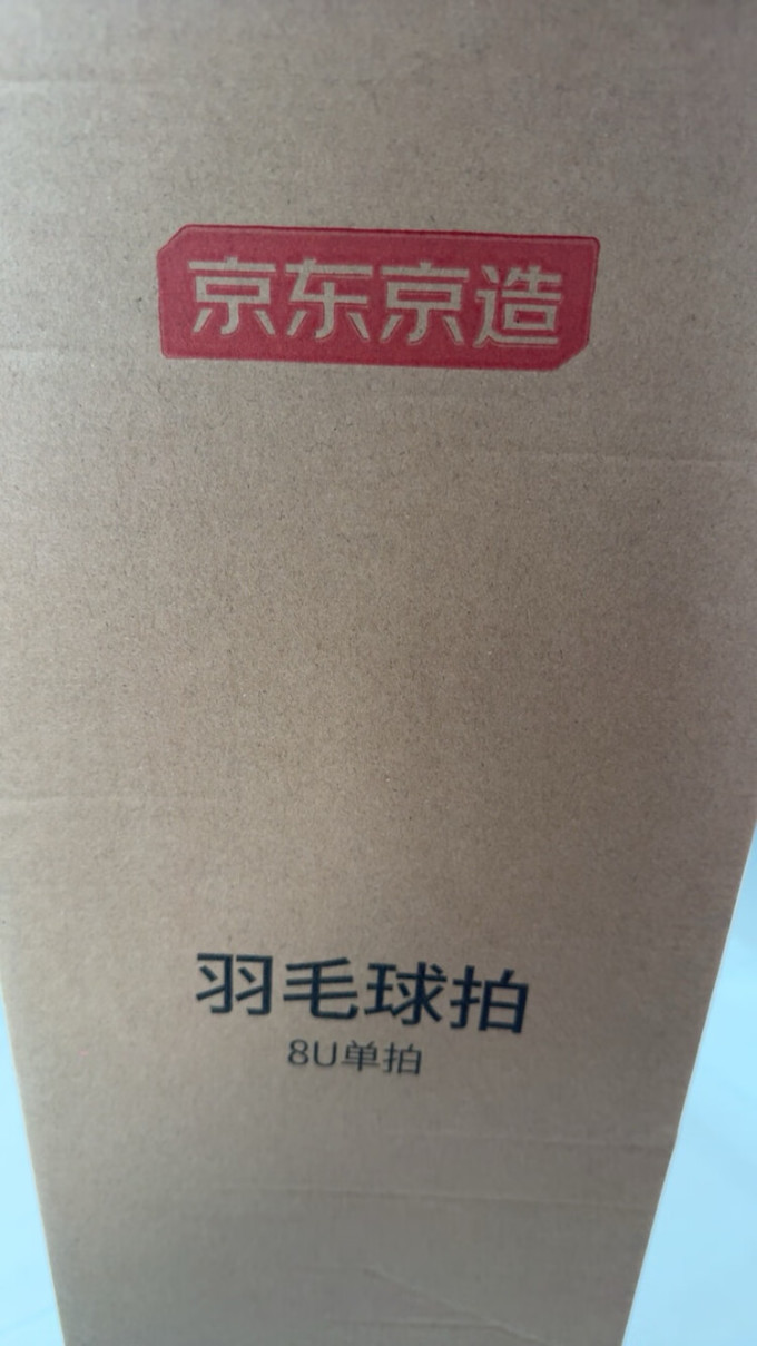 京东京造羽毛球具
